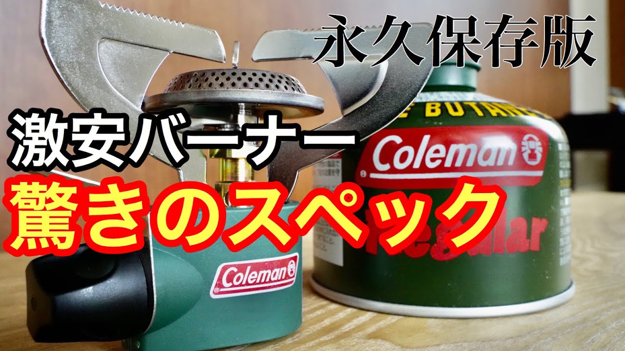 激安バーナー】驚きのスペック！キャンプ初心者にオススメ！耐風性最強