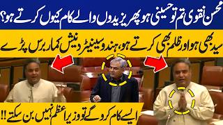 Mohsin Naqvi Tum Hussaini Ho Aur Kaam Yazeedon Waly | Hindu Senator Dinesh Kumar Speech in Senate