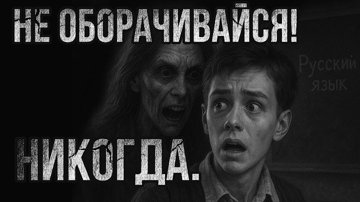 DON'T LOOK BACK! NEVER. Scary stories for the night. Horror stories.