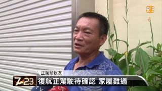 【2014.07.24】1730新聞ING -udn tv