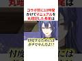 コラボ前にマニュアルを丸暗記する記憶力エグめな長尾景 VTuber#にじさんじ#雑学#豆知識