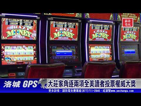 「大莊家賭場度假村」再獲提名角逐兩項全美讀者投票權威大獎