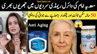 Anti Aging Magical Remedy | This Remedy Will Erase All The Wrinkles On Your Face,Stronger Than Botox