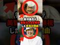 【なぜ無視したのか】香淳皇后が美智子さまに向けた“嫉妬ではない闇”の正体 #shorts #shortvideo #皇室 #香淳皇后 #美智子さま