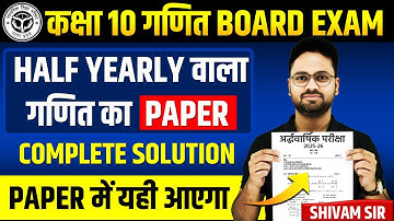 HALF YEARLY वाला गणित का PAPER- Complete Solution✅ PAPER में यही आएगा ✅ Class 10th Maths