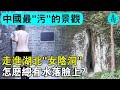 走進湖北“女陰洞”，怎麼總有水滴落臉上？盤點中國最“污”的，“雙乳峰”、“秀女岩”，“金槍峰”，哪個你最想去？