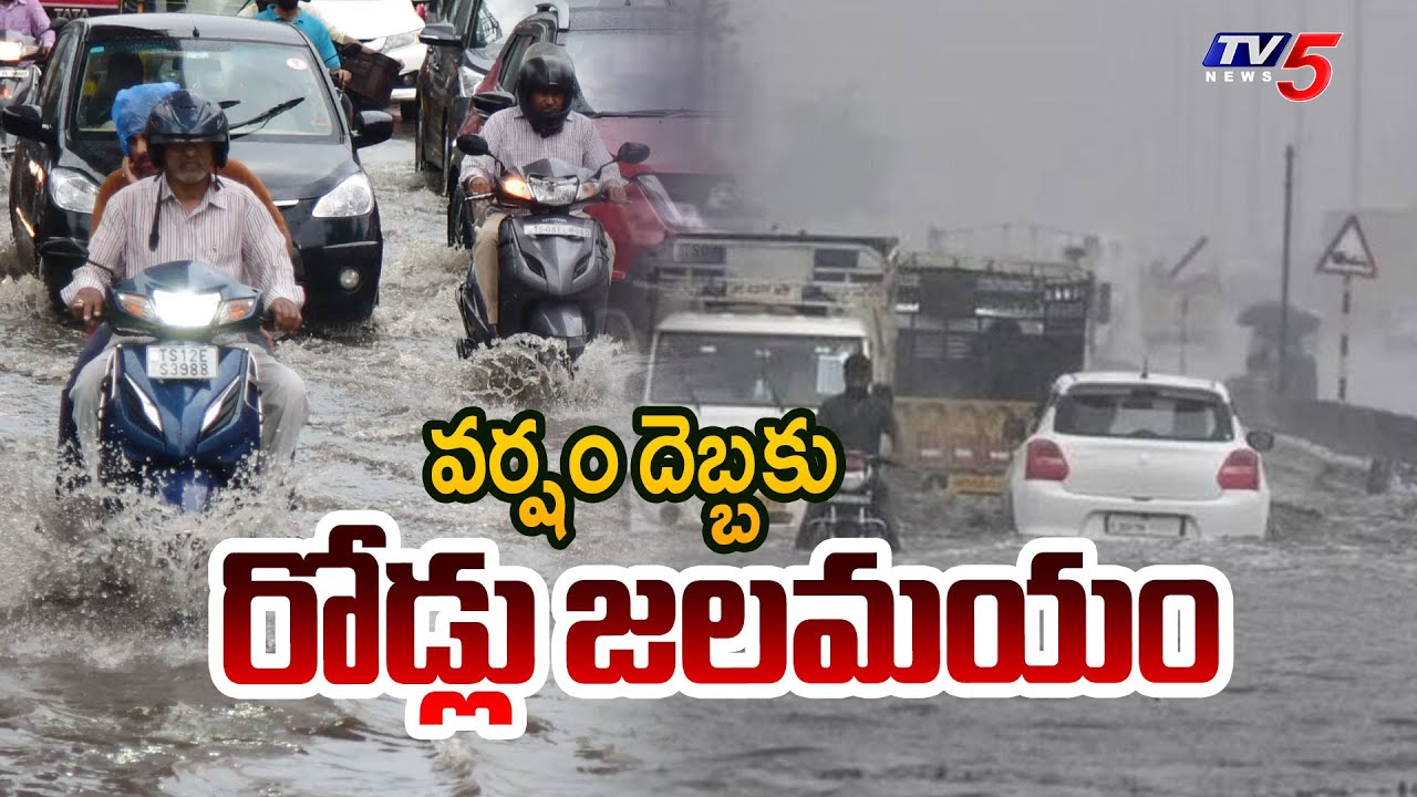 Water Logged On Shamshabad Roads Due To Heavy Rain || TV5 News - YouTube