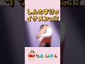 ㊗️30万再生🎉しんのすけの新作"牛くんの失恋"の正体は?#クレヨンしんちゃん #shorts