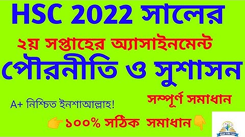 hsc exam 2022 civics assignment solution 2nd week