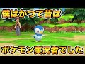 【最速攻略】かつて僕はポケモン実況者でしたwwwww【ダイヤモンドパール】
