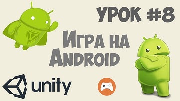 Как сделать игру на Андроид Unity 5 | Урок #8 - Записываем рекорд