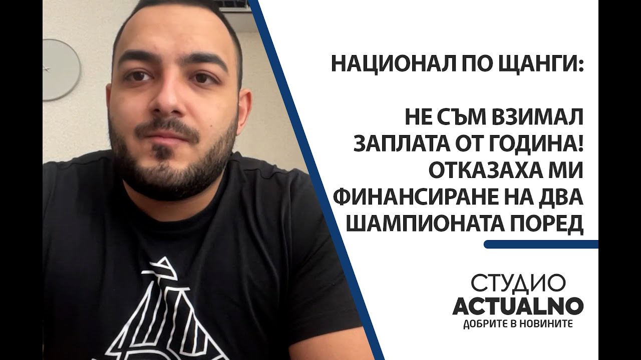 Национал по щанги: Не съм взимал заплата от година! Отказаха ми финансиране на два шампионата поред