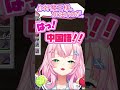 中国語できるアル!【にじさんじ/ヤン・ナリ/양나리/切り抜き】#Shorts