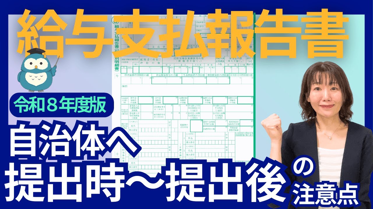 給与支払報告書の自治体への提出についてまとめました（個人住民税）
