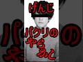 【詐欺】人気ファッションYouTuberの黒歴史! 人気ブランドLIDNM/リドムのデザインがパクリだった!? #short #メンズファッション