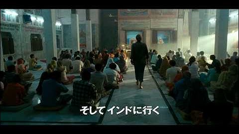 ジュリア・ロバーツ新作映画『食べて、祈って、恋をして』予告編