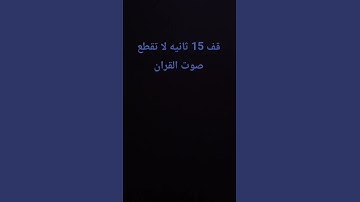 #تلاوة_خاشعة #تفعيل_زر_الجرس #اكسبلور #المصحف #الرحمن