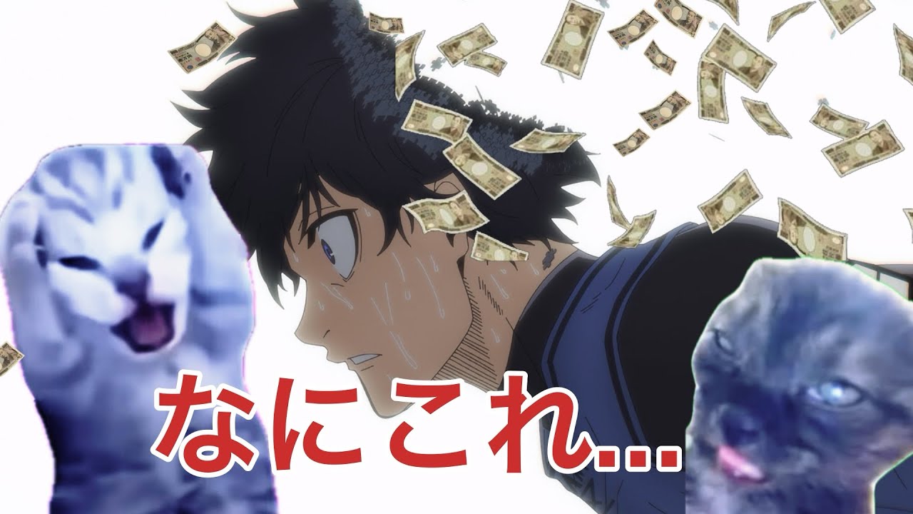 【猫ミーム】初めてブルーロック打った時の話