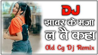 Jhabar Ke Maza La Tai Kaha Pabe !! Bhola Diwana !! Cg Dj Sk Remix & Dj Suresh Donasagar New Cg Dj 