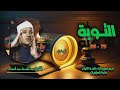 الشيخ عبد الباسط عبد الصمد سورة التوبة 75 99 من تسجيلات ختمة الأرباع الشيخ عبد الباسط عبد الصمد سورة التوبة 75 99 من تسجيلات ختمة الأرباع