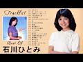 【 石川ひとみ のベストソング 】🖤「石川ひとみ 人気曲 メドレ」🖤♫ / Hitomi Ishikawa の好きな曲 ♫