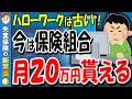 ハローワークは古い!退職後の給付金申請は保険組合一択です!