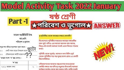 Model Activity Task 2022 January|| Class 6 Geography|| Part-1
