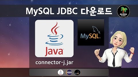 MySQL JDBC 드라이버 다운로드 - Download MySQl Connector JDBC