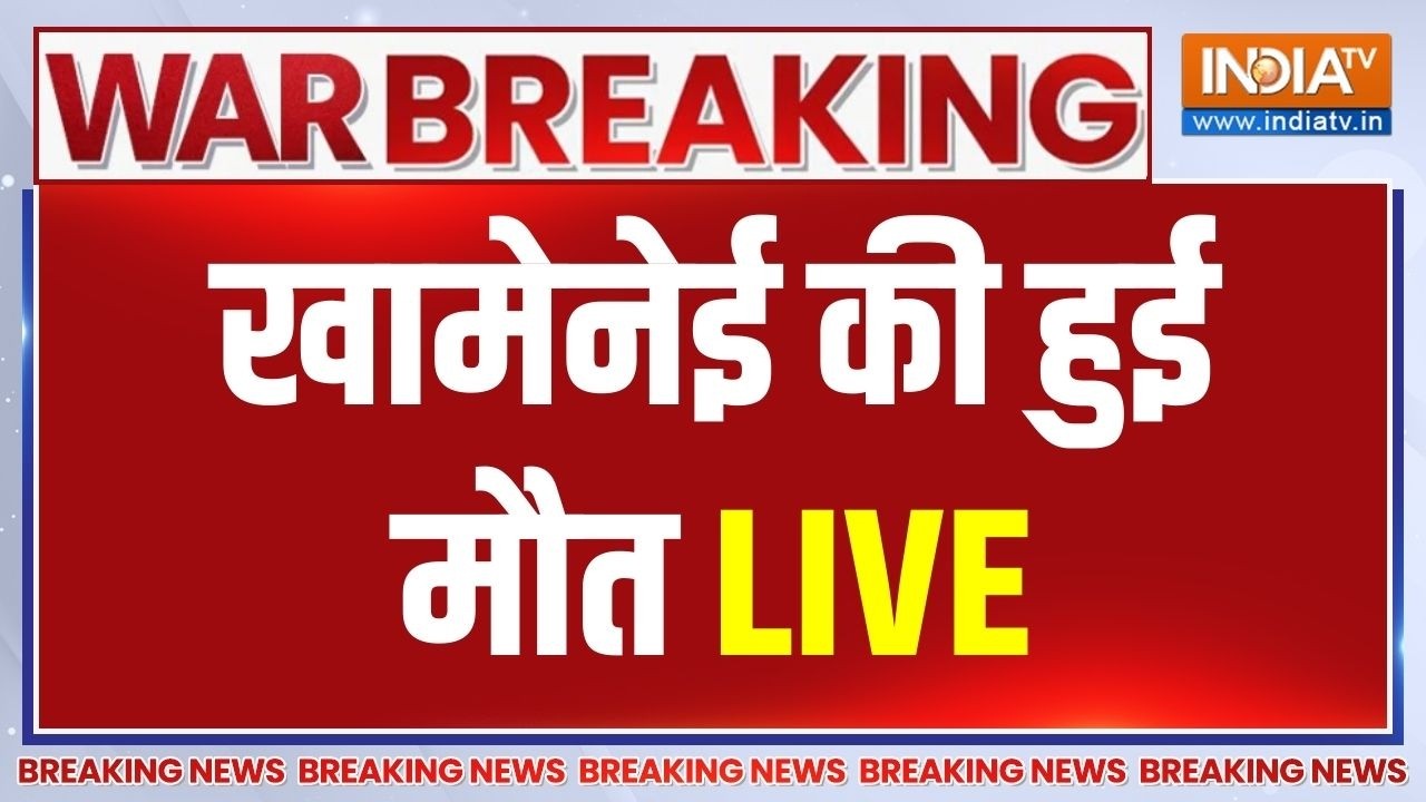 Khamenei Death News LIVE: खामेनेई की हुई मौत | Iran Supreme Leader | War News | India TV