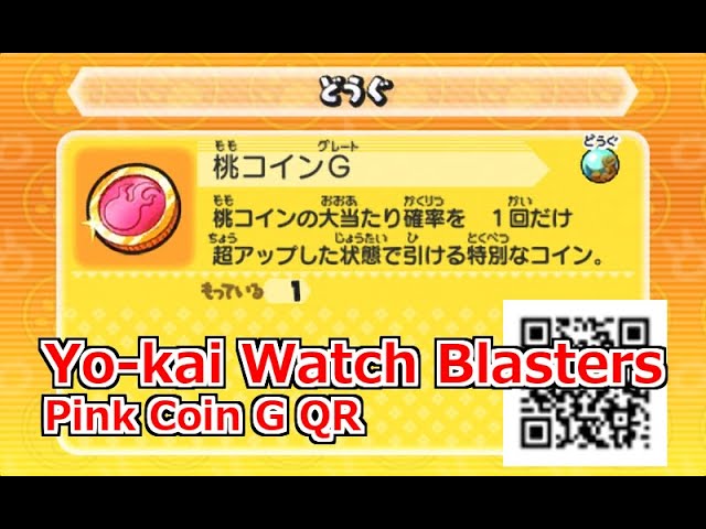 ★☆ kayon様 確認画面 ★☆ Yo-kai Watch Blasters / Pink Coin G QR - YouTube