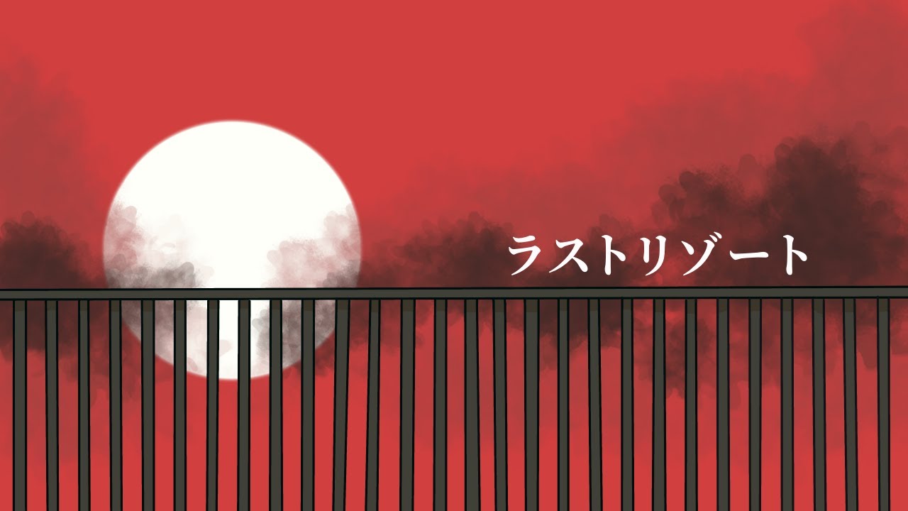 ラストリゾート』 歌ってみました！｜鏑木澪