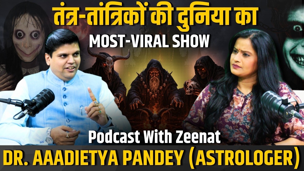 काला जादू-तंत्र मंत्र-डेढ़ फुटिया-मौत की गुड़िया, आप इनका शिकार तो नहीं? #aaadietya  #blackmagic