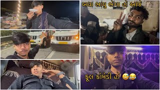 ॥સુરત થી મોડી ગાડી ભરાની ભાઈબંધ રિટન મા ભેગો થય ગયો॥.  ફૂલ કોમેડી 😅😂