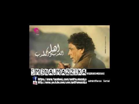 محمد منير " قلبي ميشبهنيش "Sm3na Mazzika