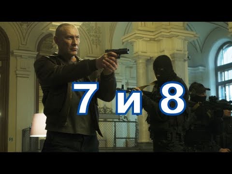 Сериал Мажор-3 сезон описание 7 и 8 серии, содержание серии и анонс, дата выхода