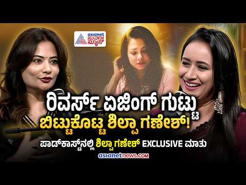 LIVE: ನಿರ್ಮಾಪಕಿ, ಗಾಯಕಿ ಆಗಾಯ್ತು, ನಟಿ ಆಗೋದು ಯಾವಾಗ ಶಿಲ್ಪಾ ಗಣೇಶ್? | Shilpa Ganesh With Bhavana Nagaiah