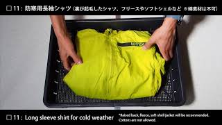 必携装備チェックリスト/Mandatory Equipment Checklist