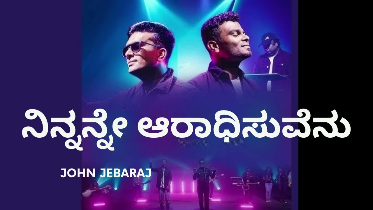 ನಿನ್ನನ್ನೇ ಆರಾಧಿಸುವೆನು|| Kannada Christian latest songlCoverd by ruhaa Originally by Pr.Jhon Jebarajl