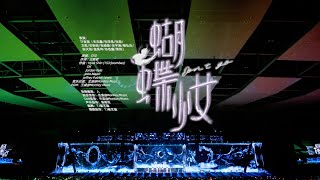 Download lagu 【TF家族三代 张峻豪】「2024新春音乐会——盛放」《蝴蝶少女(Don't Go)》纯享版(DAY1)【1080P】SIMONS ZHANG JUNHAO