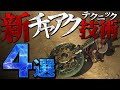 ワイルズから意識すべき、チャアクのテクニックを解説します。【チャージアックス】【ワイルズ】【モンハンワイルズ】