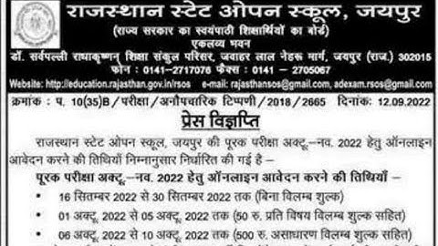 supplimentry form 2022 state open rsos. What is SYC SYCT SYCP #RSOS #BARMER #openborad #staeopen