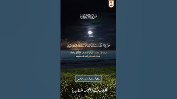 "ادْعُوا رَبَّكُمْ تَضَرُّعًا وَخِفْيَةً" #برواية #شعبة عن عاصم | #سورة_الأعراف | #أحمد_خضيرة