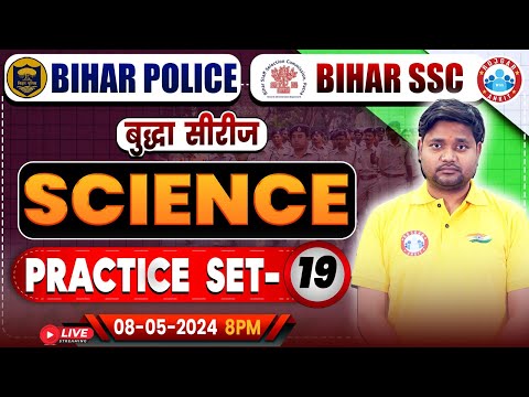 Bihar SSC Science Class | Bihar Police Science Practice Set 19 | Bihar Police 2023-24 | Bihar SSC