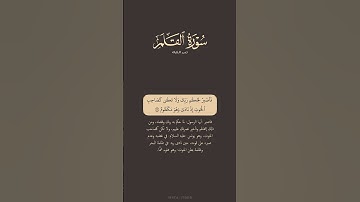 تدبر القرآن | سورة القلم من 48 الى 52 | ماهر المعيقلي
