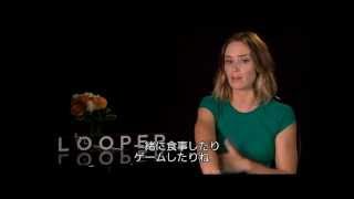 LOOPER ルーパー エミリー・ブラント インタビュー