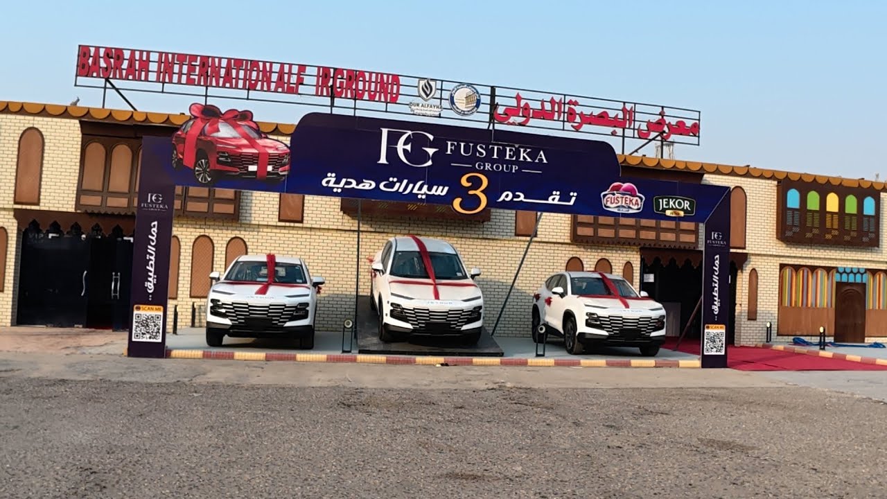 افتتاح معرض البصرة الدولي للتجارة العامة للفترة من ٢٧/٨-٦/٩/٢٠٢٥ في البصرة 🇮🇶#trending #اكسبلور 