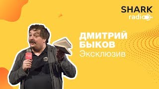 Дмитрий Быков - про поэзию, Одессу, Олешу, любимые книги и кино. Дмитрий Быков - про поэзию, Одессу, Олешу, любимые книги и кино.