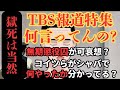 そんなに擁護するなら引き受け人になってみろ地獄をみるぞ
