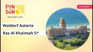 Отель Waldorf Astoria Ras Al Khaimah 5* (ОАЭ)