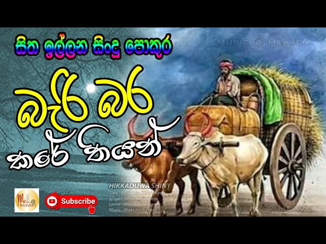 BARI BARA KARE THIYAN - බැරි බර කරේ තියන්-  Maxi Jayaweera class=